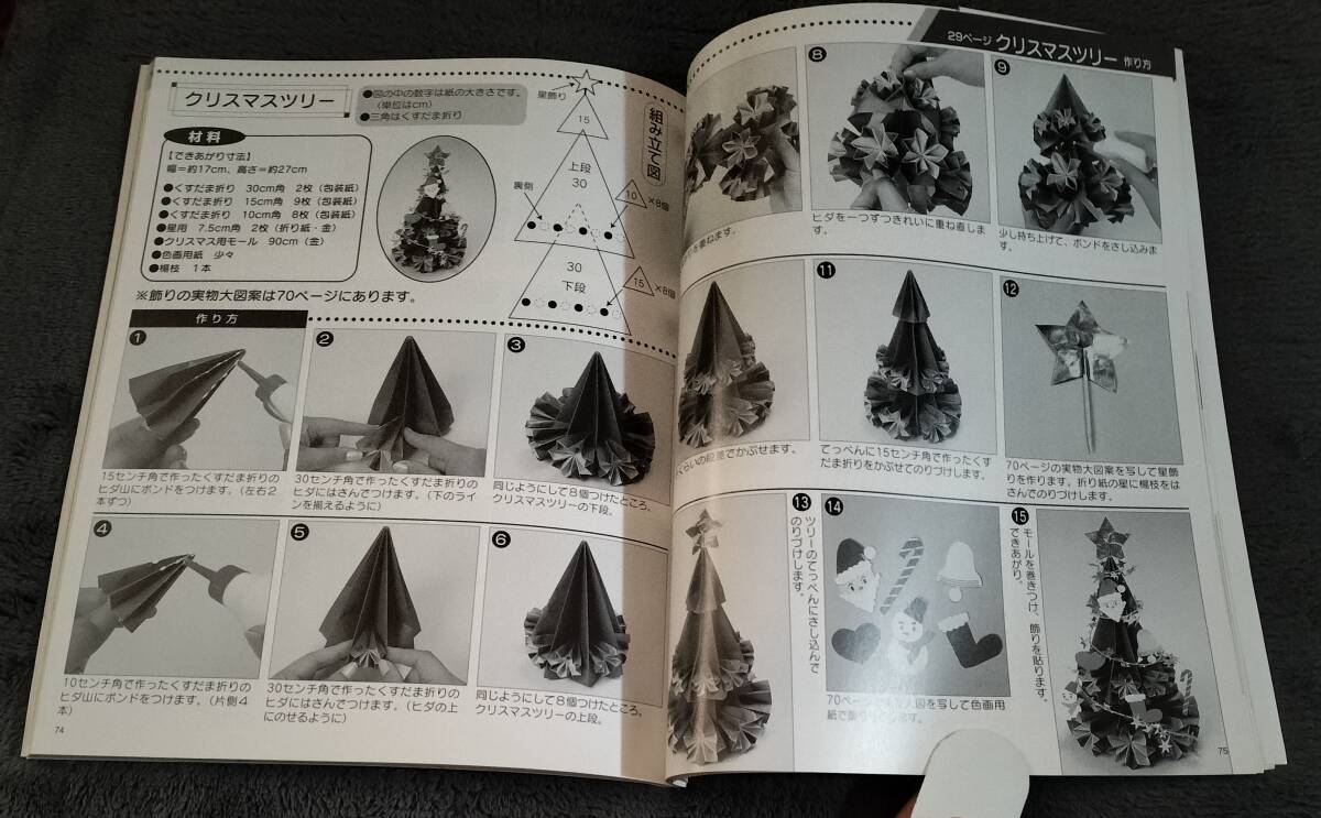 ●　必ず作れるくすだまおり人形 ペーパーフラワードール入門　岡田郁子　2002年初版　ブティック社　 23R04ｓ_画像4