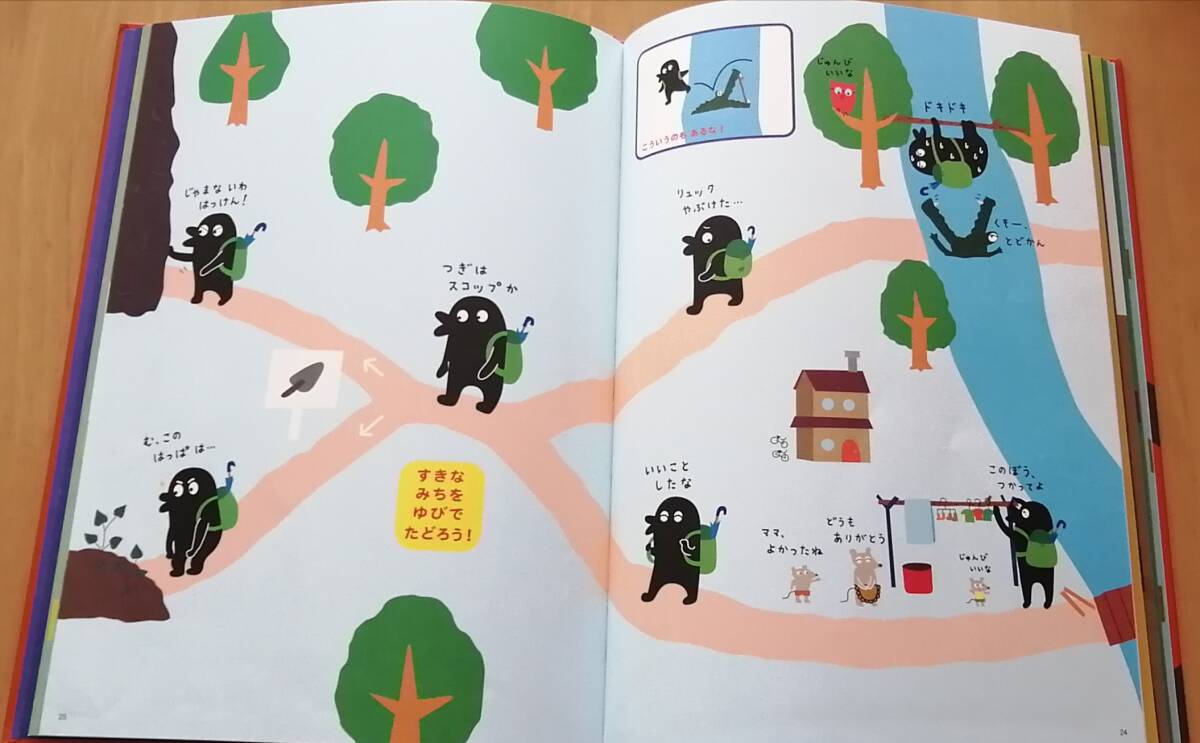 ●　絵本 コんガらガっち ぬきあし さしあし すすめ！の本　ユーフラテス　2016年初版　小学館　　DS03s_画像4