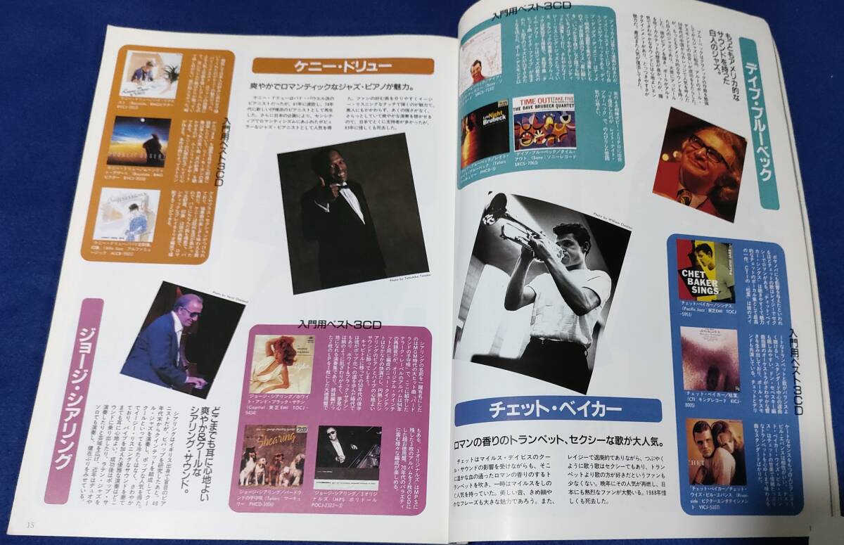 ●　はじめてのジャズCD300選　　平成８年発行　SwingJournal　２３R04_画像4