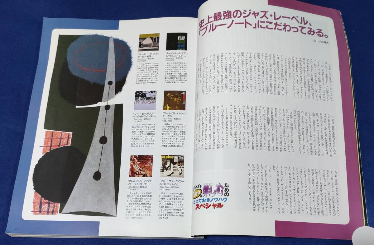 ●　ジャズを100倍楽しむ法　平成９年発行　SwingJournal　２３R04ｓ_画像3