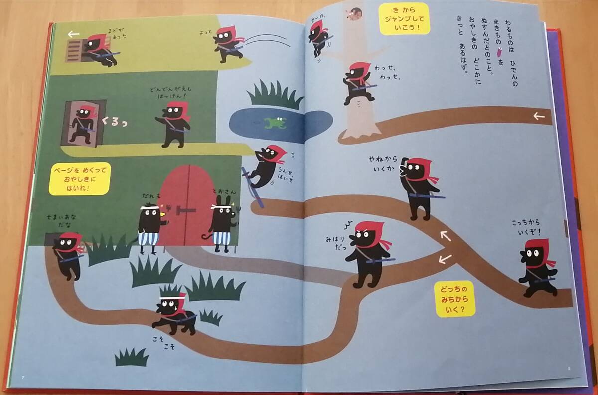 ●　絵本 コんガらガっち ぬきあし さしあし すすめ！の本　ユーフラテス　2016年初版　小学館　　DS03s_画像6