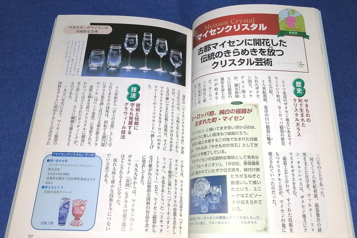 ● 産地別 すぐわかるガラスの見わけ方 改訂版 平成15年改訂版第1刷 23R17s_画像3