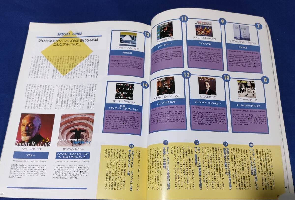 ●　はじめてのジャズCD300選　　平成８年発行　SwingJournal　２３R04_画像6
