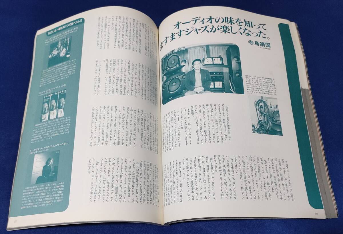 ●　ジャズを100倍楽しむ法　平成９年発行　SwingJournal　２３R04ｓ_画像7