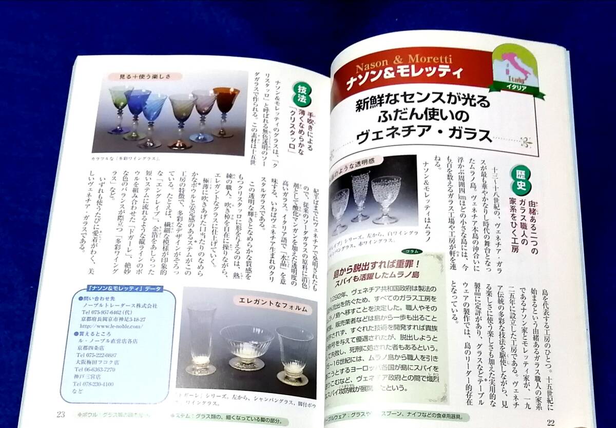 ● 産地別 すぐわかるガラスの見わけ方 改訂版 平成15年改訂版第1刷 23R17s_画像5