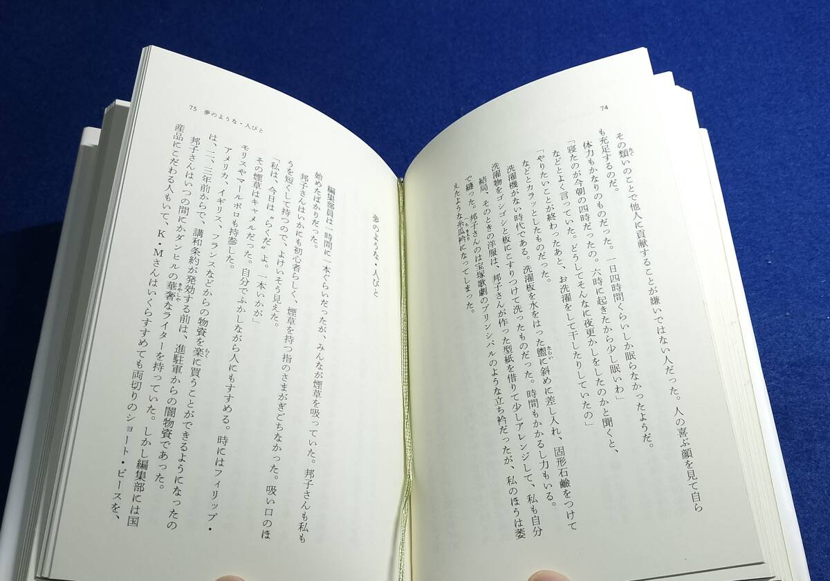 ○　向日葵と黒い帽子　向田邦子の青春・銀座・映画・恋　上野たま子　1999年初版　KSS出版　23R17ｓ_画像5