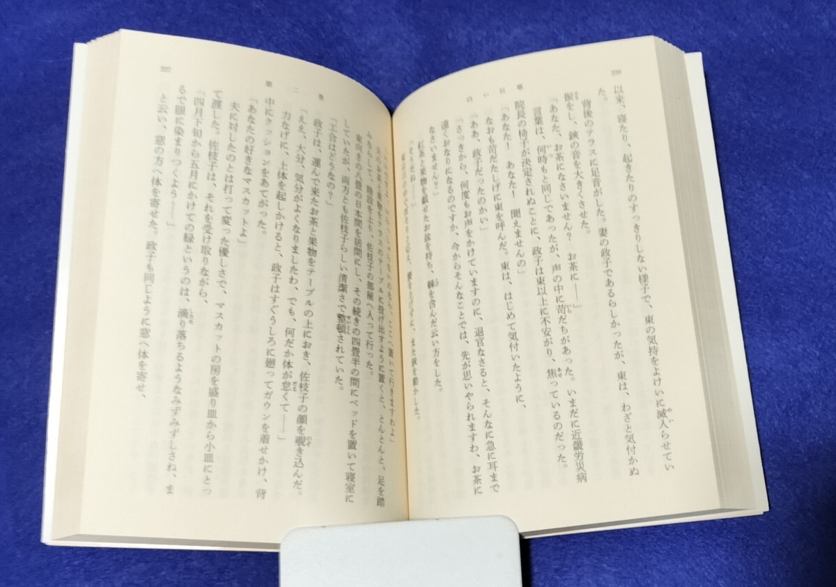 ●　白い巨塔（１－５）　全５巻　山崎豊子　新潮文庫　H05_画像7