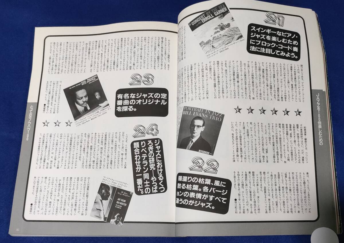 ●　ジャズを100倍楽しむ法　平成９年発行　SwingJournal　２３R04ｓ_画像5