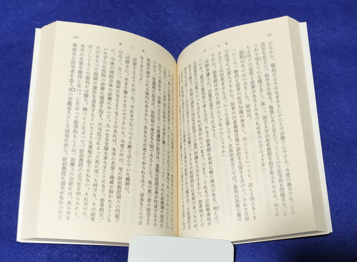 ●　白い巨塔（１－５）　全５巻　山崎豊子　新潮文庫　H05_画像8