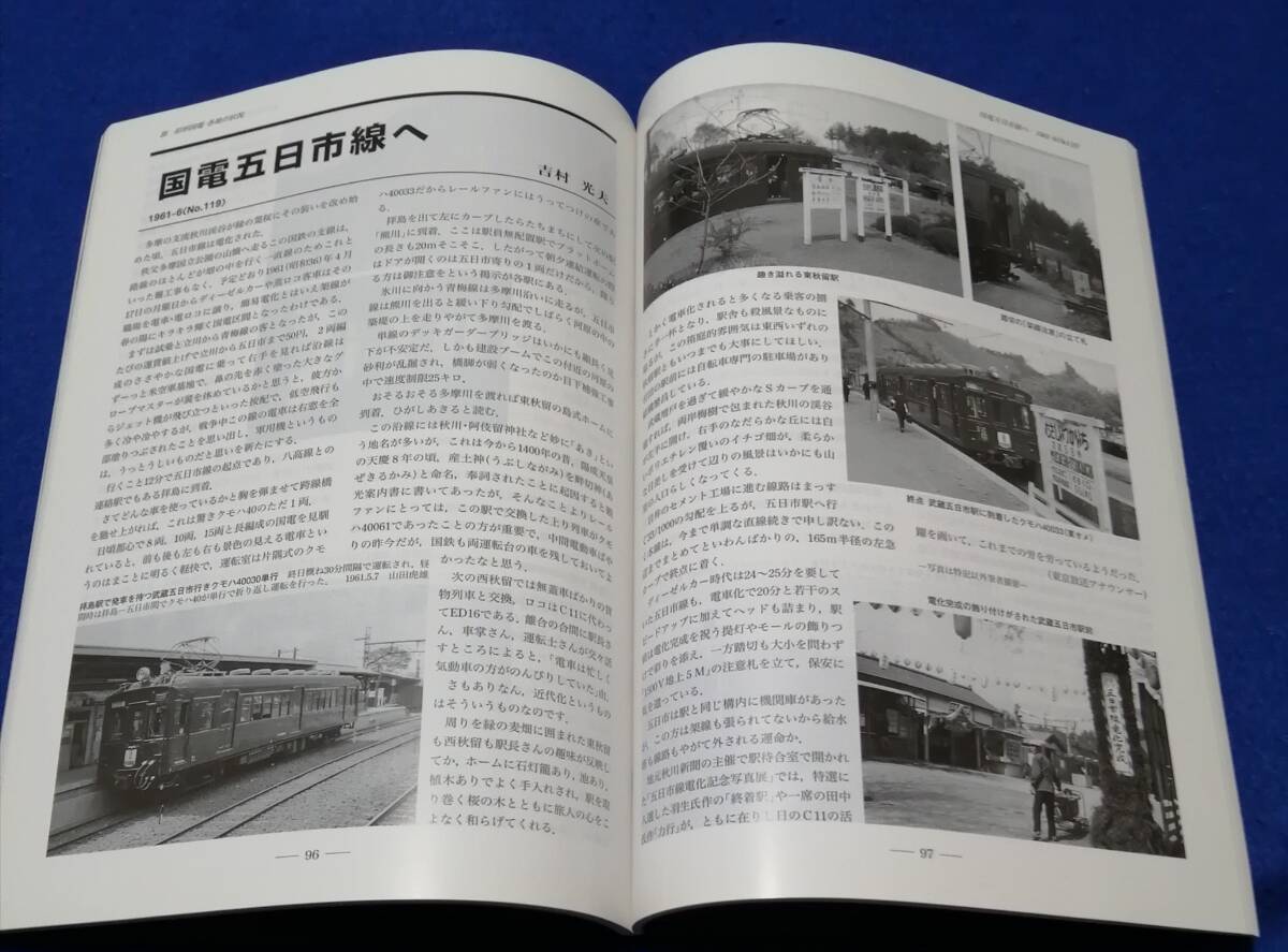 ●　鉄道ピクトリアル　アーカイブスセレクション 6　国鉄幹線の記録 上越・信越線　 平成28年　鉄道図書刊行会　23T01ｓ_画像4