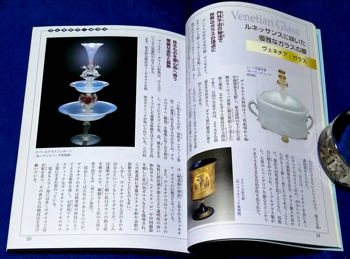 ● 産地別 すぐわかるガラスの見わけ方 改訂版 平成15年改訂版第1刷 23R17s_画像6