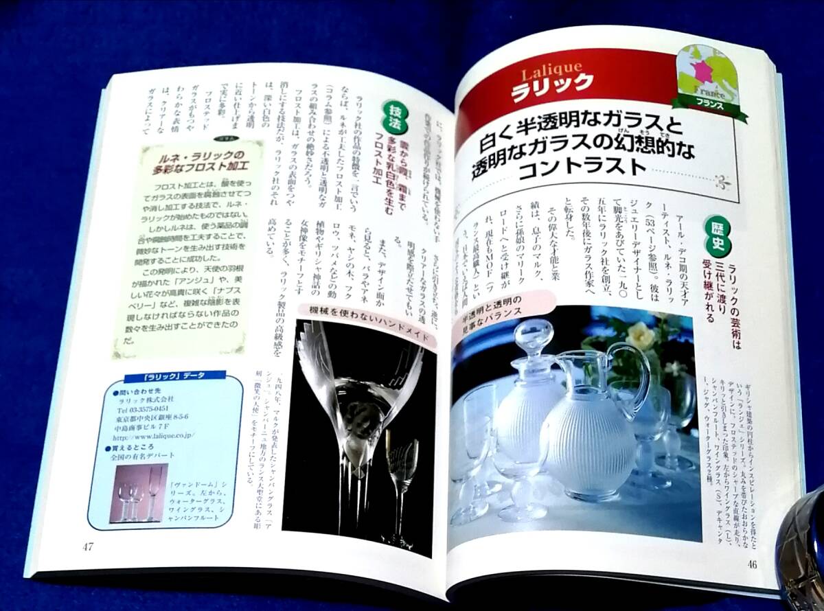 ● 産地別 すぐわかるガラスの見わけ方 改訂版 平成15年改訂版第1刷 23R17s_画像7
