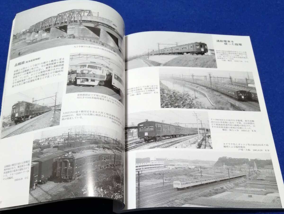 ●　鉄道写真記録集　鉄道青春時代　国電（２）　平成23年　鉄道ピクトリアル　23T01ｓ_画像3
