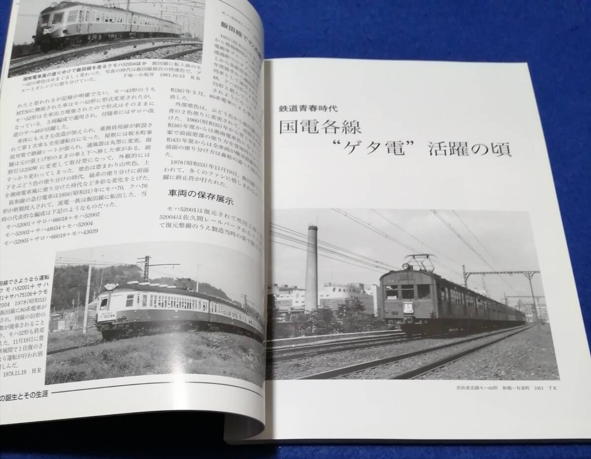 ●　鉄道写真記録集　鉄道青春時代　国電（２）　平成23年　鉄道ピクトリアル　23T01ｓ_画像2