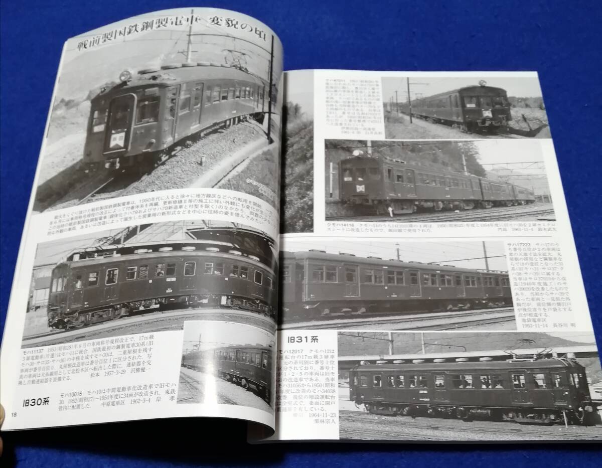 ●　鉄道ピクトリアル　アーカイブスセレクション 6　国鉄幹線の記録 上越・信越線　 平成28年　鉄道図書刊行会　23T01ｓ_画像2
