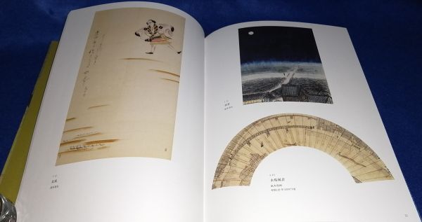 ●● 小村雪岱スタイル 江戸の粋から東京モダンへ 2021年 山口県立美術館 2F04-11P35_画像2