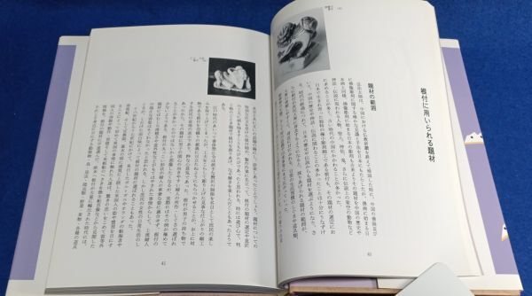 ● 根付入門　伊藤良一　1998年第１刷　北辰堂　2F04-9P16_画像6