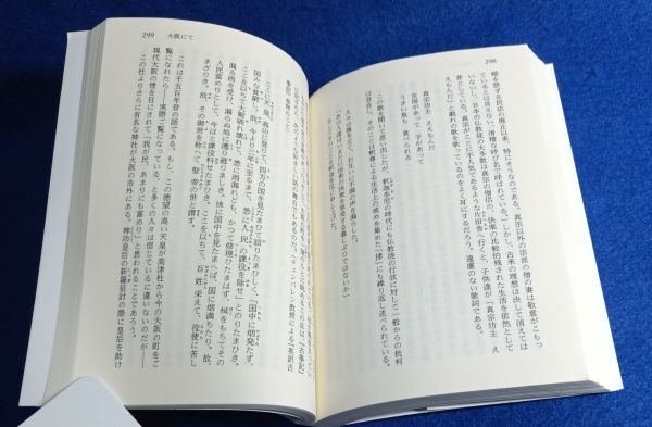 ●●　日本の心 小泉八雲／著　平川祐弘／編　講談社学術文庫　2019年発行　H05P17_画像6