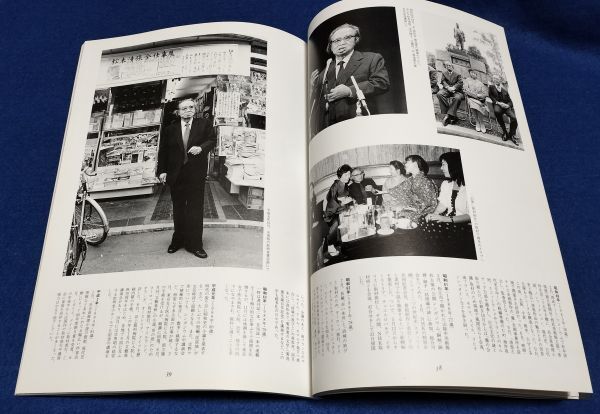 ●● 松本清張展　全力で駆け続けた巨人　北九州市　1994年　文藝春秋　2F04-10P04_画像5