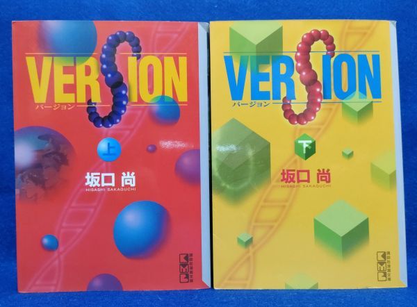 ● マンガ VERSION バージョン 上下2巻 坂口尚 講談社漫画文庫 2000・2001年初版 E07P22_画像1