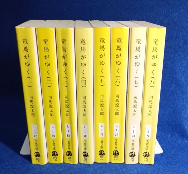 ● 竜馬がゆく 8巻セット 司馬遼太郎 文春文庫 2F04-03P14_画像1