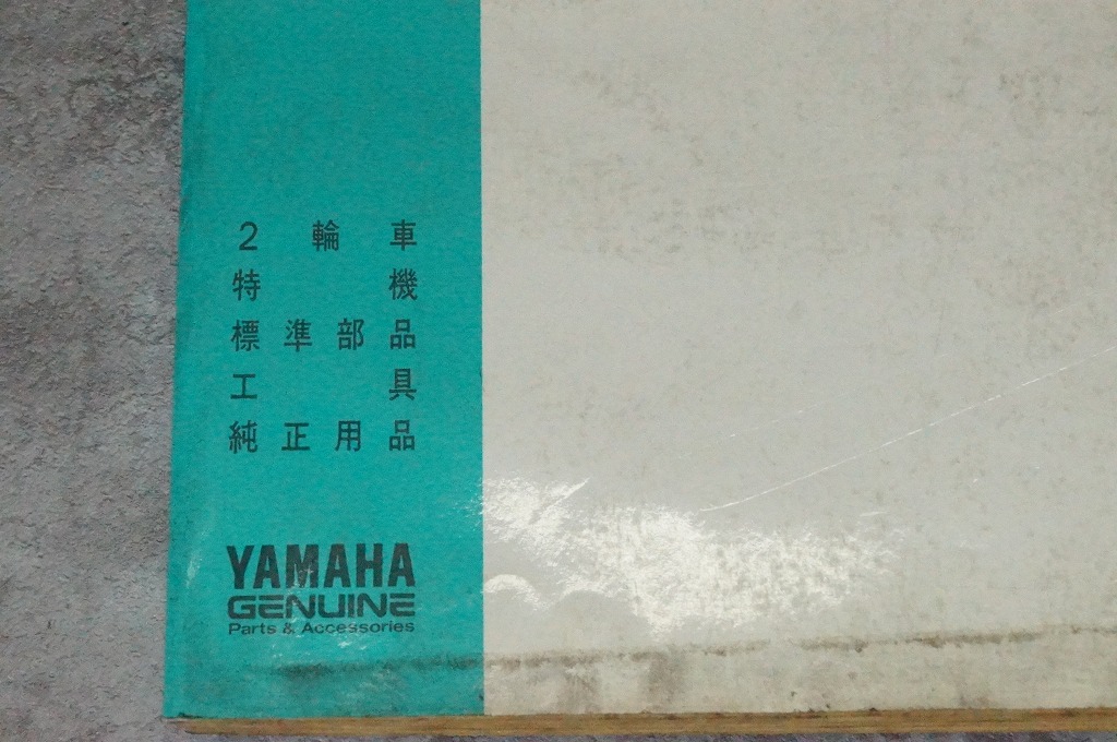 ヤマハ 純正部品希望小売価格表 2輪車/特機/工具/純正用品 1993 1992年10月発行 汚れ 傷み_画像3