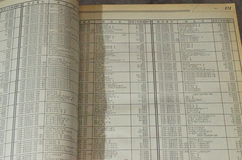 ヤマハ 純正部品希望小売価格表 2輪車/特機/工具/純正用品 1993 1992年10月発行 汚れ 傷み_画像8