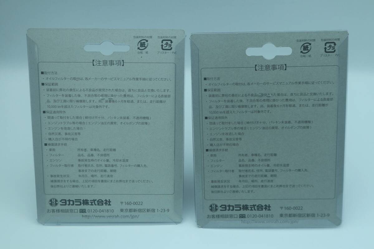 Vesrah(ベスラ)　未使用　オイルフィルター　2個セット　SF-306B　　スズキ　16510-38240_画像2