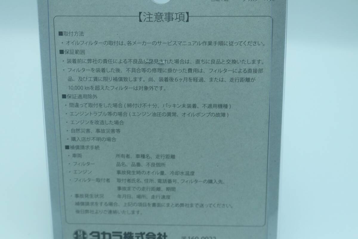 Vesrah(ベスラ)　未使用　オイルフィルター　2個セット　SF-306B　　スズキ　16510-38240_画像3