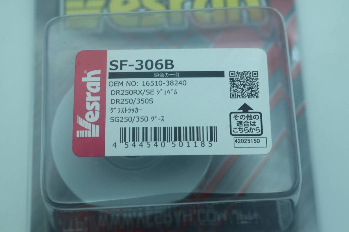 Vesrah(ベスラ)　未使用　オイルフィルター　2個セット　SF-306B　　スズキ　16510-38240_画像5