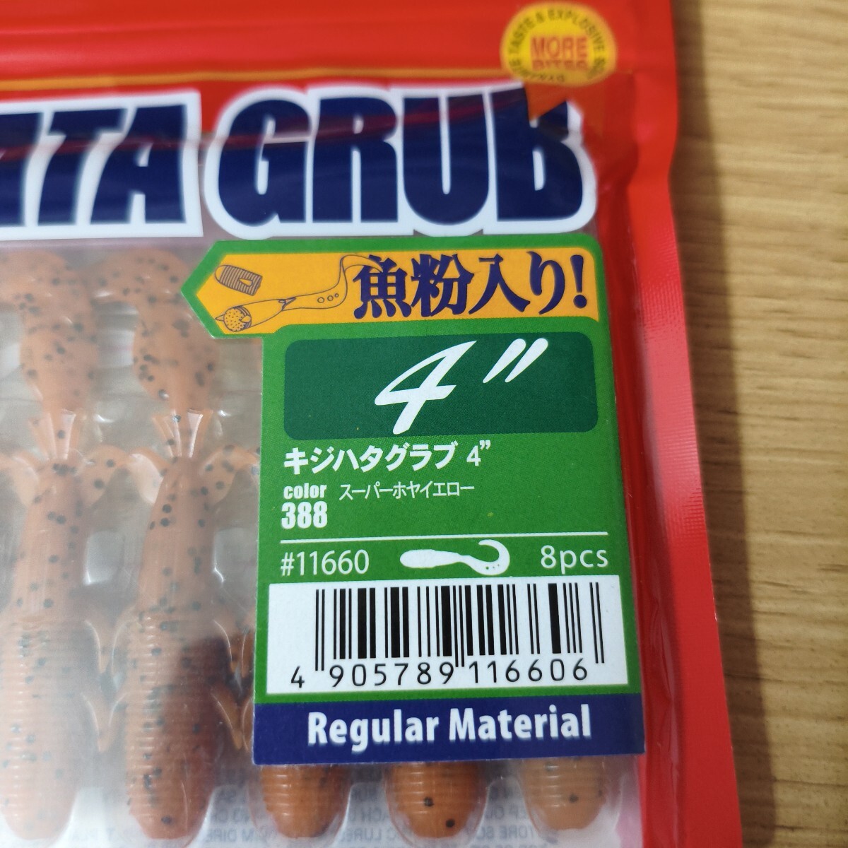 エコギア未使用品キジハタグラブ 4inch 388 スーパーホヤイエロー_画像2