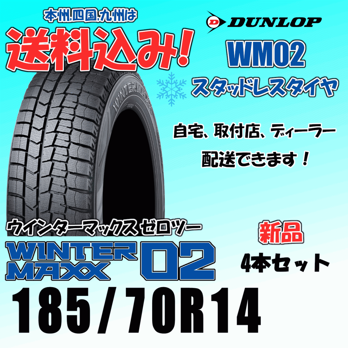 185/70R14 88Q включая доставку 24 год производства после Dunlop u in Tarmac s02 WM02 4шт.@ цена зимние шины стандартный товар WINTER MAXX 185/70R14 88Q включая доставку 24 год производства после Dunlop u in Tarmac s02 WM02 4шт.@ цена зимние шины стандартный товар WINTER MAXX