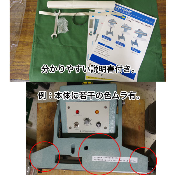 業務用 足踏み式シーラー 35ｃｍ PFS-351J インパルス式 下方加熱 100Ｖ ASKWORKS製 新品 アスクワークス製 卓上シーラーより楽です。_画像3