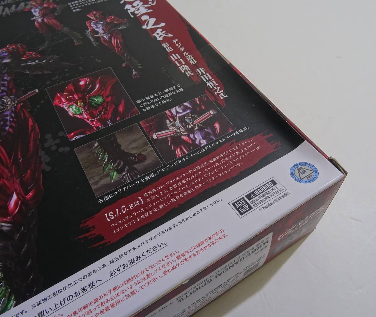 30S [ нераспечатанный товар ] [FIG] S.I.C. Kamen Rider Amazon Alpha Kamen Rider Amazon z бамбук ... фигурка Bandai BANDAI