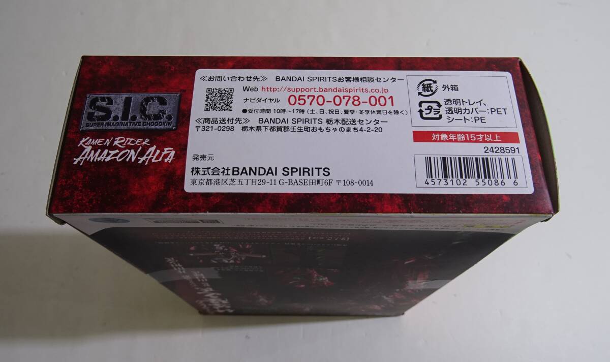 30S [ нераспечатанный товар ] [FIG] S.I.C. Kamen Rider Amazon Alpha Kamen Rider Amazon z бамбук ... фигурка Bandai BANDAI