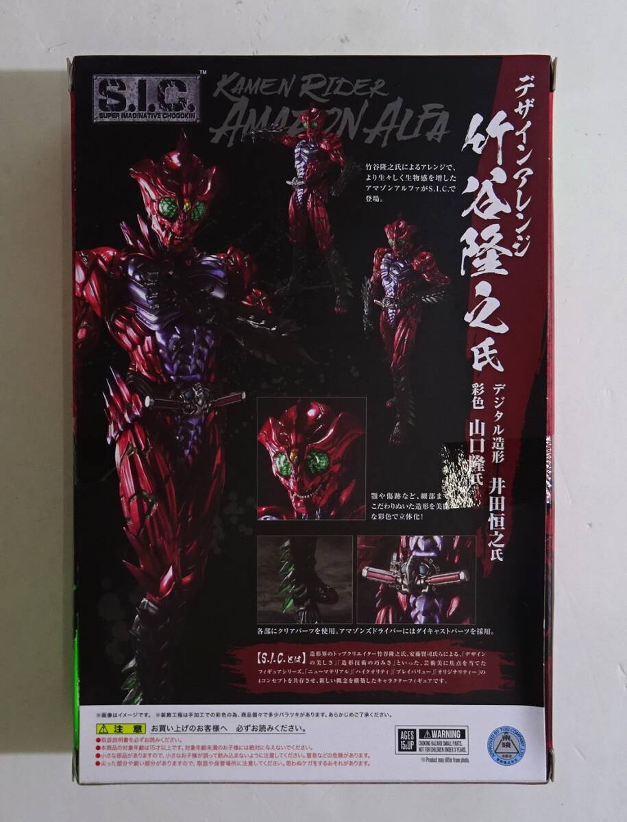 30S [ нераспечатанный товар ] [FIG] S.I.C. Kamen Rider Amazon Alpha Kamen Rider Amazon z бамбук ... фигурка Bandai BANDAI