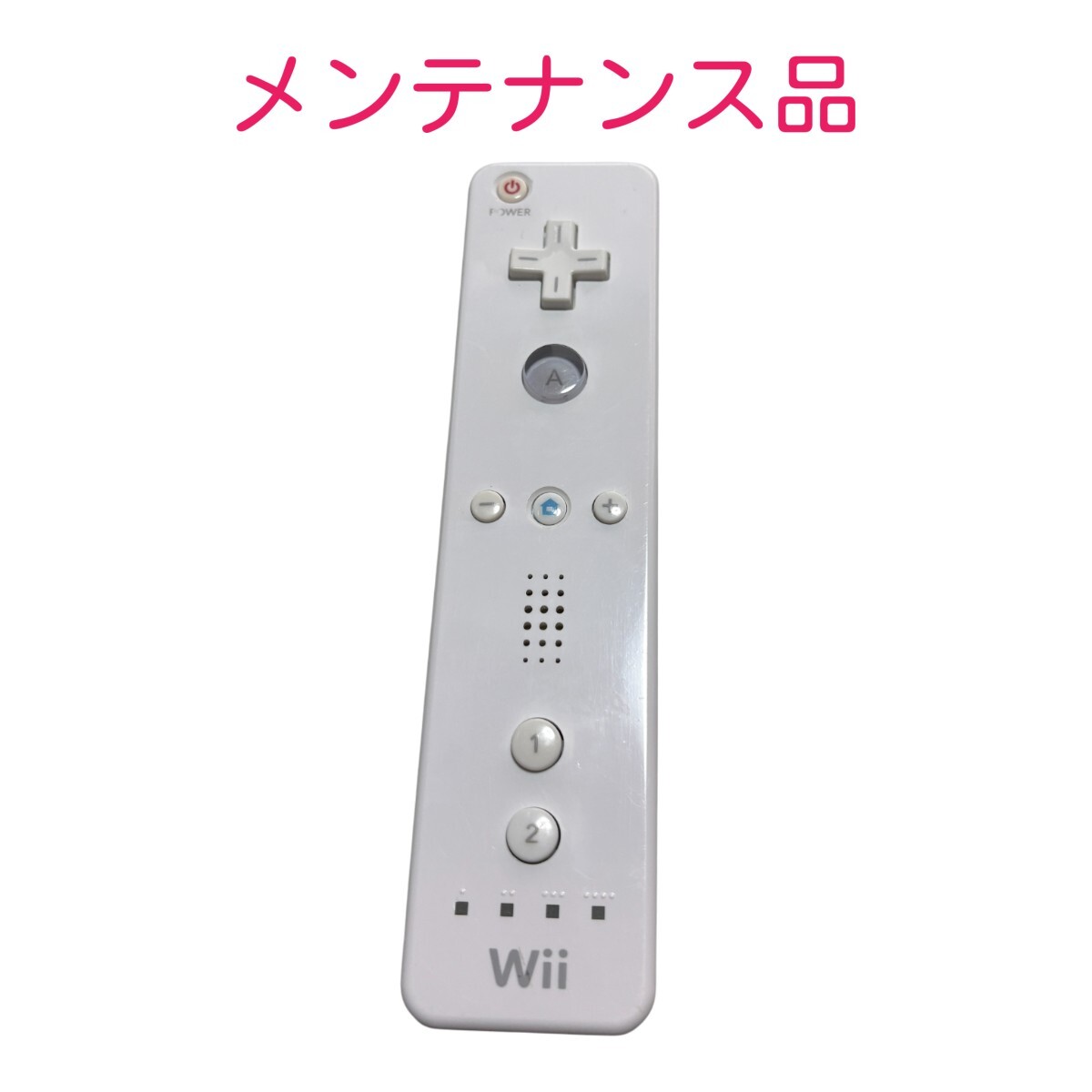 【動作確認済み】 任天堂 純正 Wiiリモコン RVL-003 ホワイト メンテナンス品_画像1
