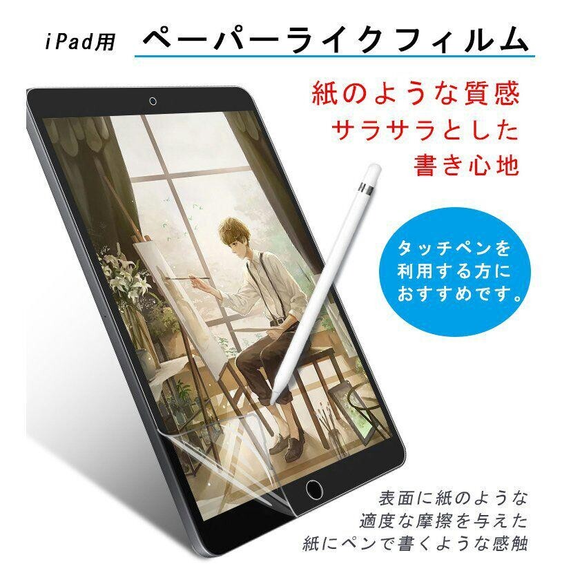 iPad Pro 11インチ ペーパーライク フィルム 液晶保護 非光沢指紋防止_画像2