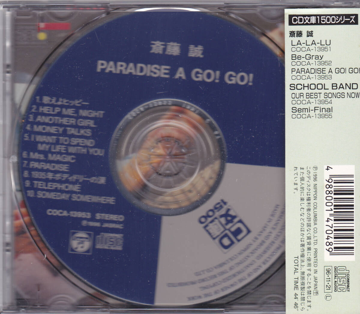 CD 斎藤誠 - PARADISE A GO! GO! パラダイス・ア・ゴーゴー - COCA-13953 1MM1 C 6Y 帯付き MAKOTO SAITOH CD文庫_画像2