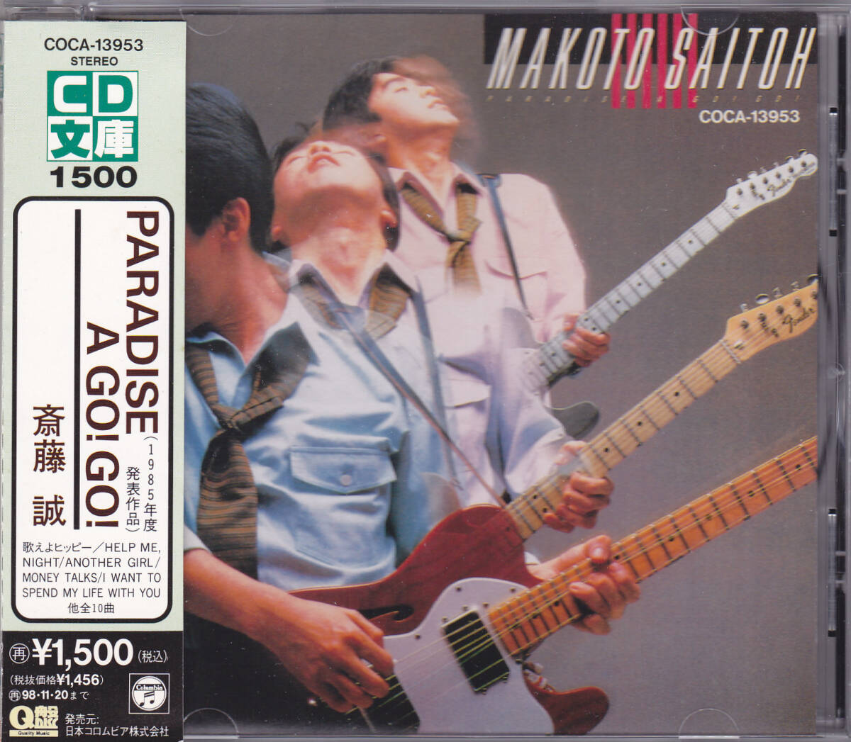 CD 斎藤誠 - PARADISE A GO! GO! パラダイス・ア・ゴーゴー - COCA-13953 1MM1 C 6Y 帯付き MAKOTO SAITOH CD文庫_画像1