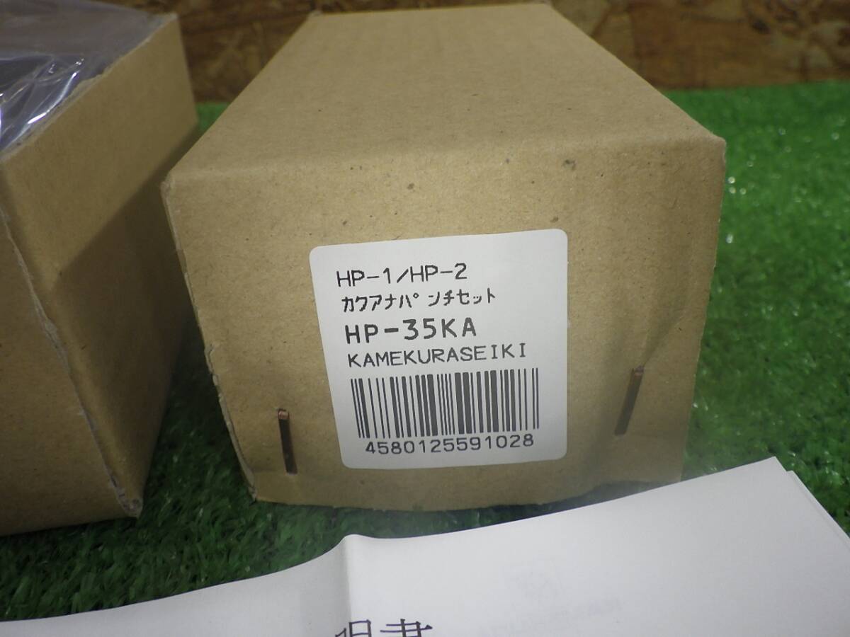 亀倉 HP-35KA パワーマンジュニア 角穴パンチセット 35mm 工具 手動 油圧式 パンチャー 新品 未使用 240803【送料600円】_画像3