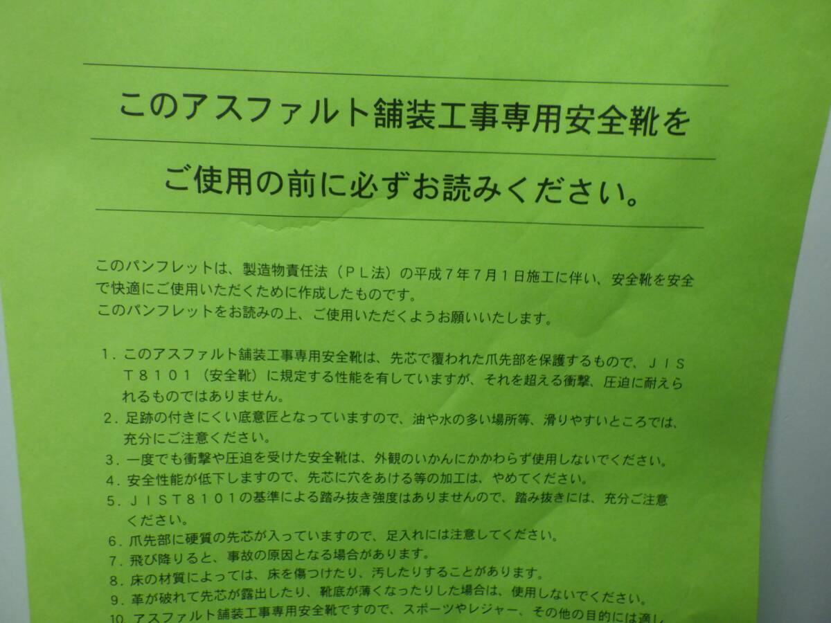 ノサックス Nosacks アスファルト舗装工事用 安全靴 ワークブーツ HSK 長編上 HSK207 BK 黒 29cm 長期保管 未使用品 251118_画像9