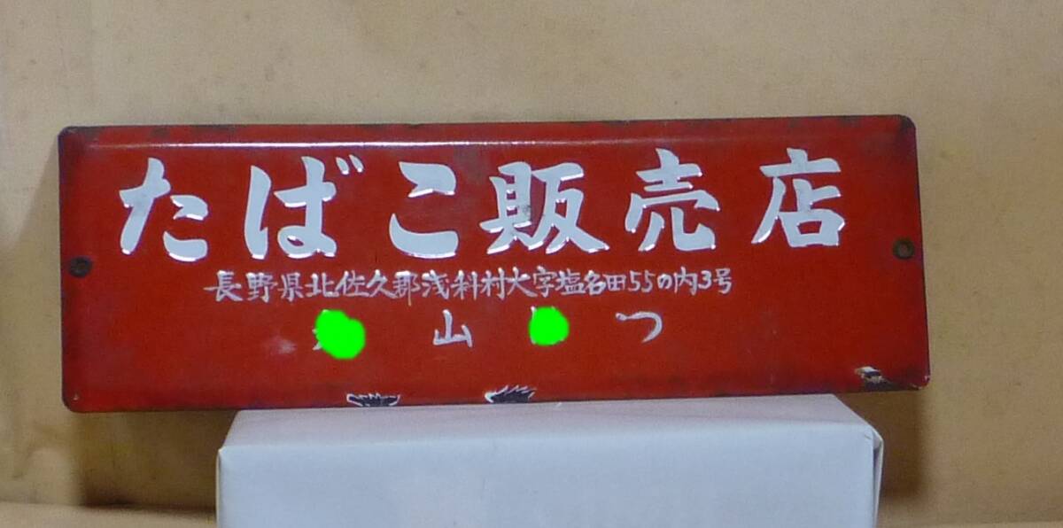 Showa Retro эмаль табличка сигареты магазин маленький размер б/у единая стоимость доставки 430 иен Showa Retro эмаль табличка сигареты магазин маленький размер б/у единая стоимость доставки 430 иен