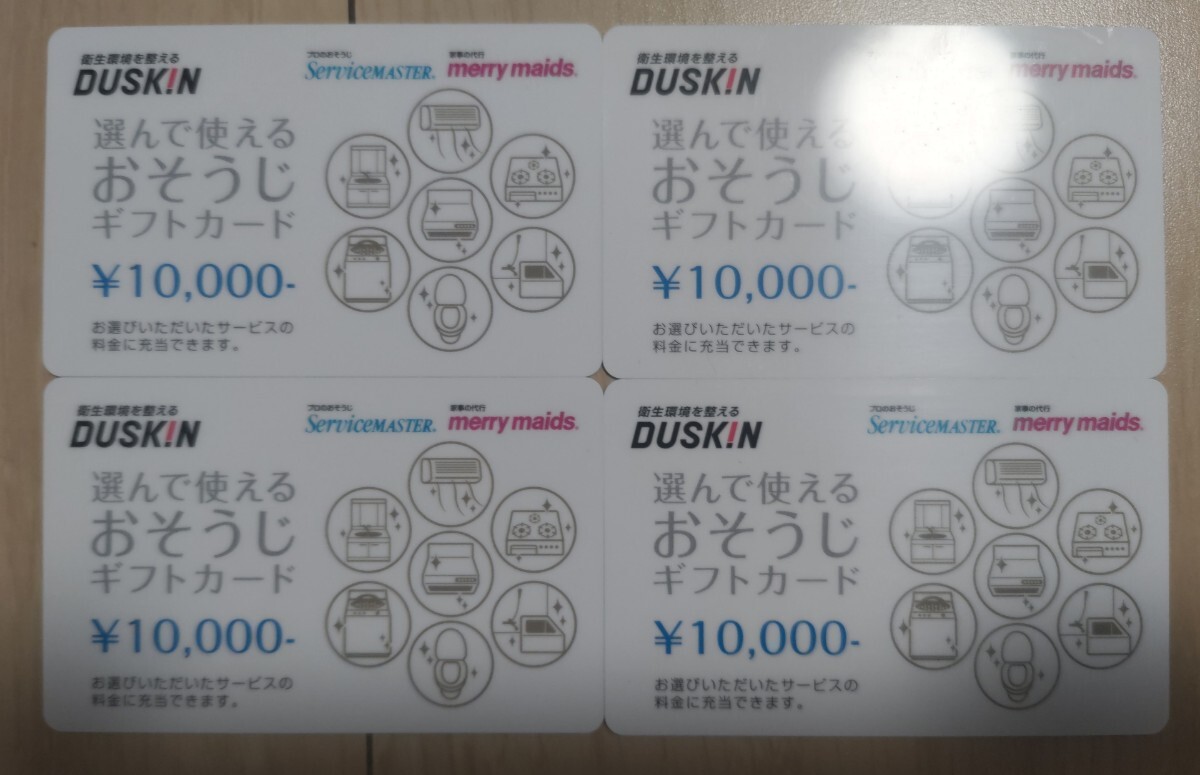 ダスキン　おそうじギフトカード　4万円分_画像1