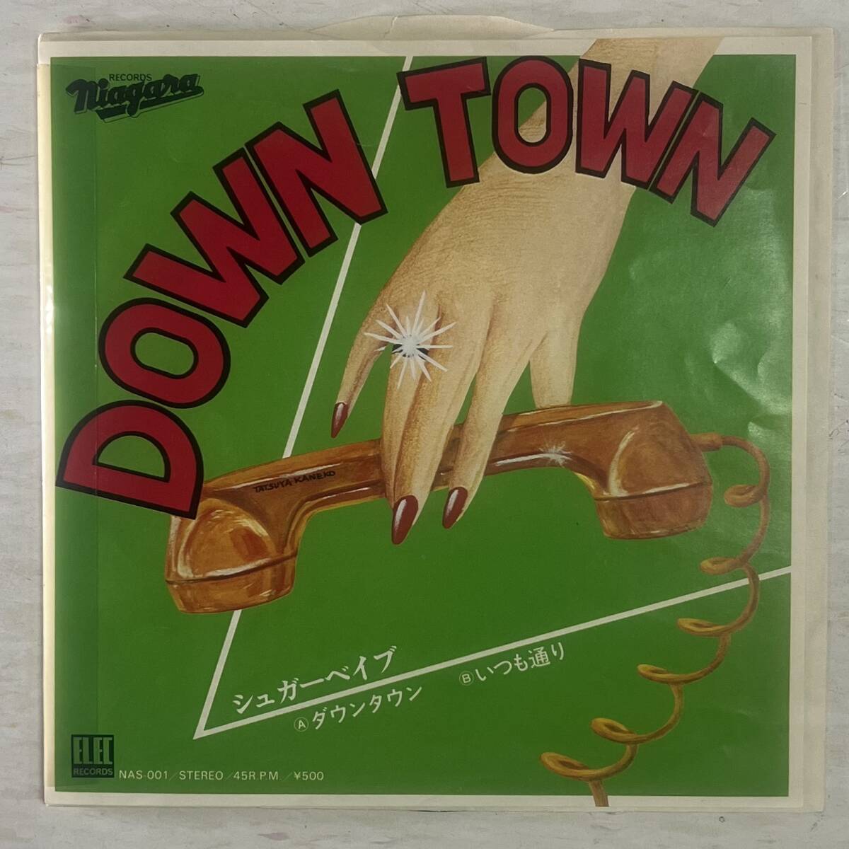 【激レア 7インチ オリジナル】 シュガーベイブ / ダウンタウン / いつも通り / 山下達郎 大貫妙子 伊藤銀次 / DOWN TOWN レコード_画像1