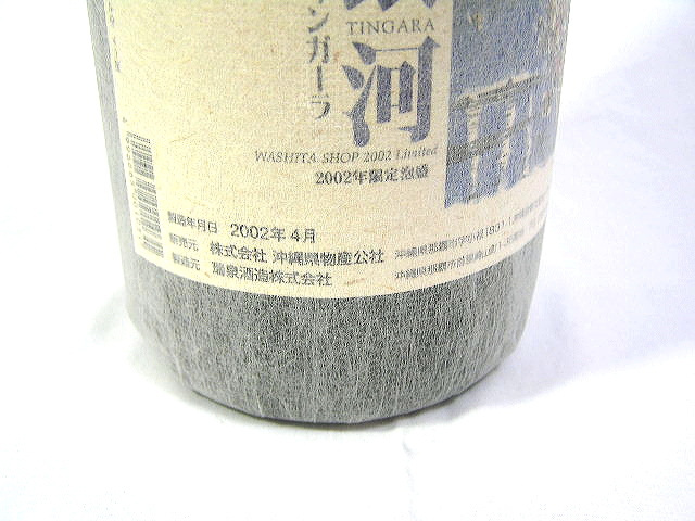本土復帰30周年記念 本場泡盛 銀河 2002年4月製造 23年以上古酒 43度 一升_画像4