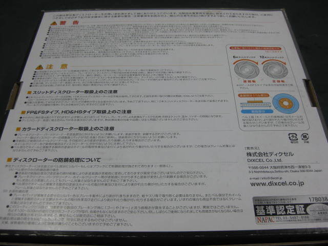 DIXCEL スリット ブレーキローター FS フロント アルトワークス HA36S　中古品　元箱あり_画像6