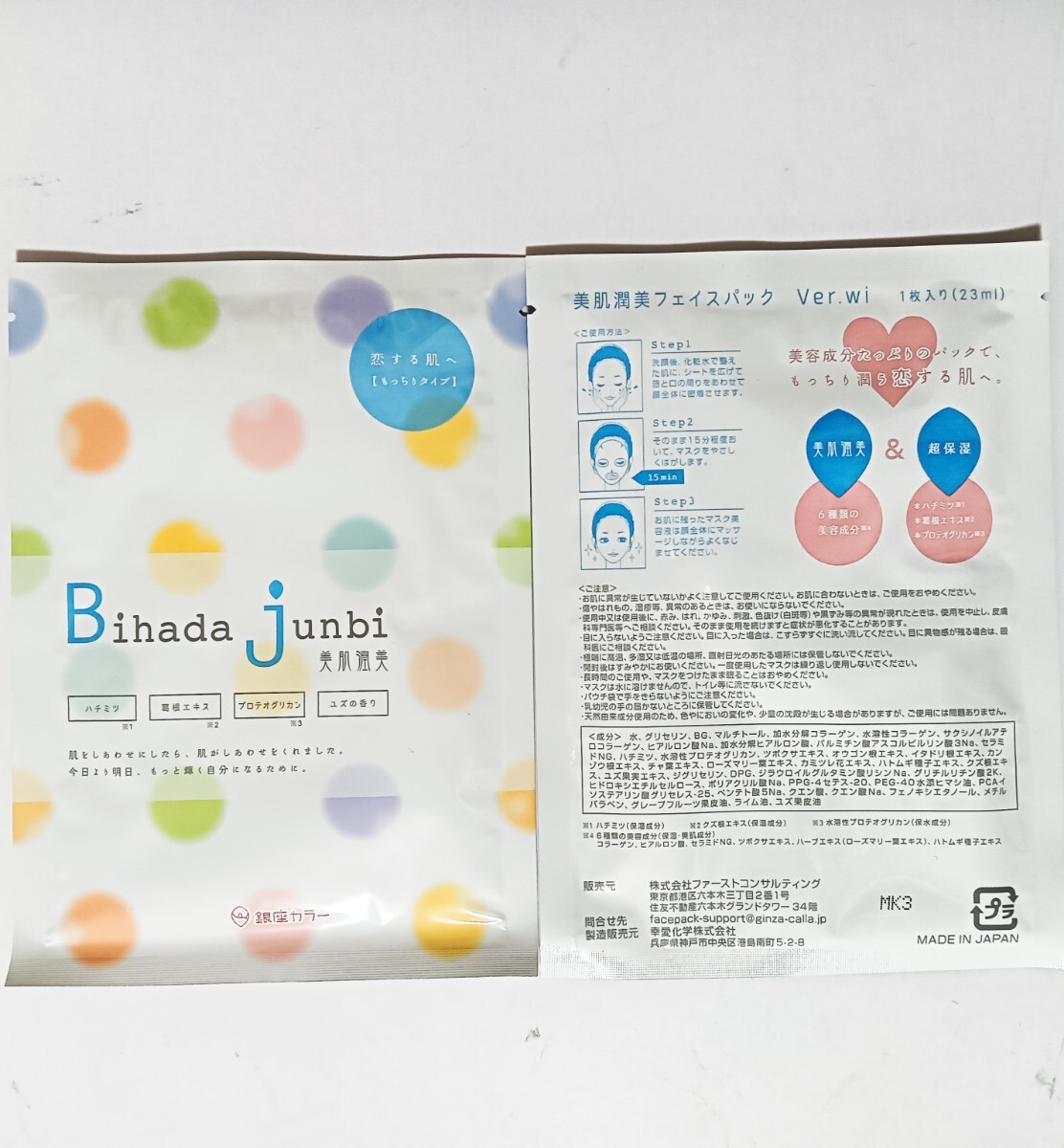 銀座カラー　フェイスパック　シートマスク　　もっちり5個　しっとり5個　計10個_画像3