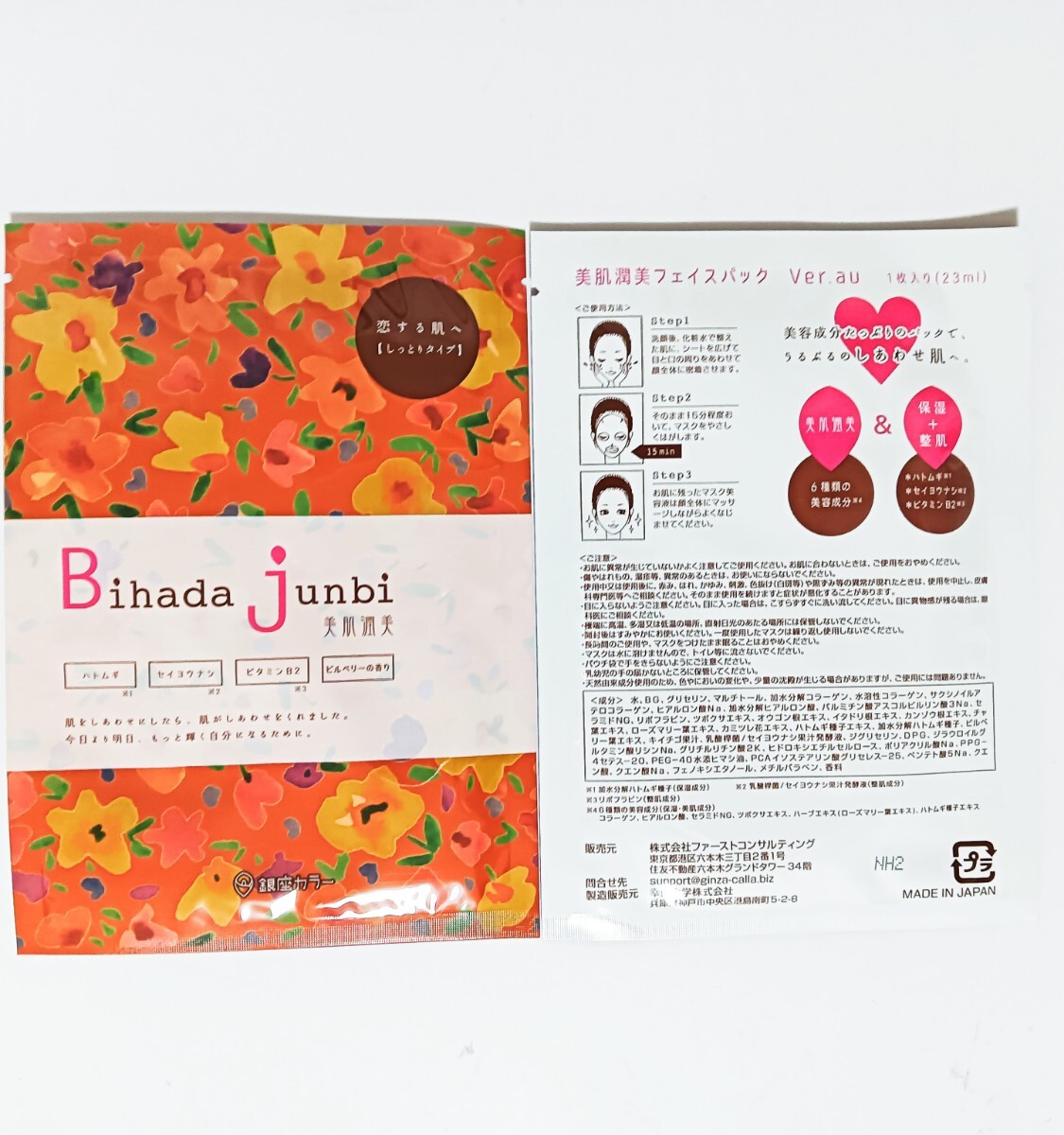 銀座カラー　フェイスパック　シートマスク　　もっちり5個　しっとり5個　計10個_画像2