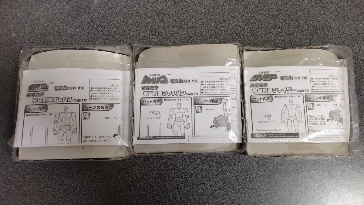 装着変身 宇宙刑事ギャバン シャリバン シャイダー 中古品3体セット_画像8